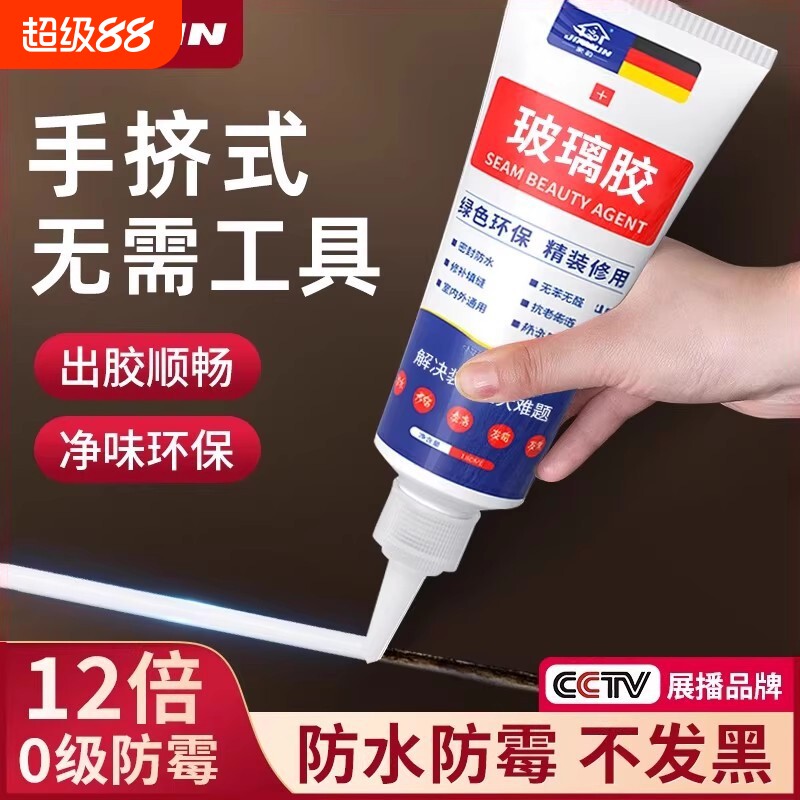 厨卫防水防霉玻璃胶透明马桶密封结构 美容胶手挤式施工图片