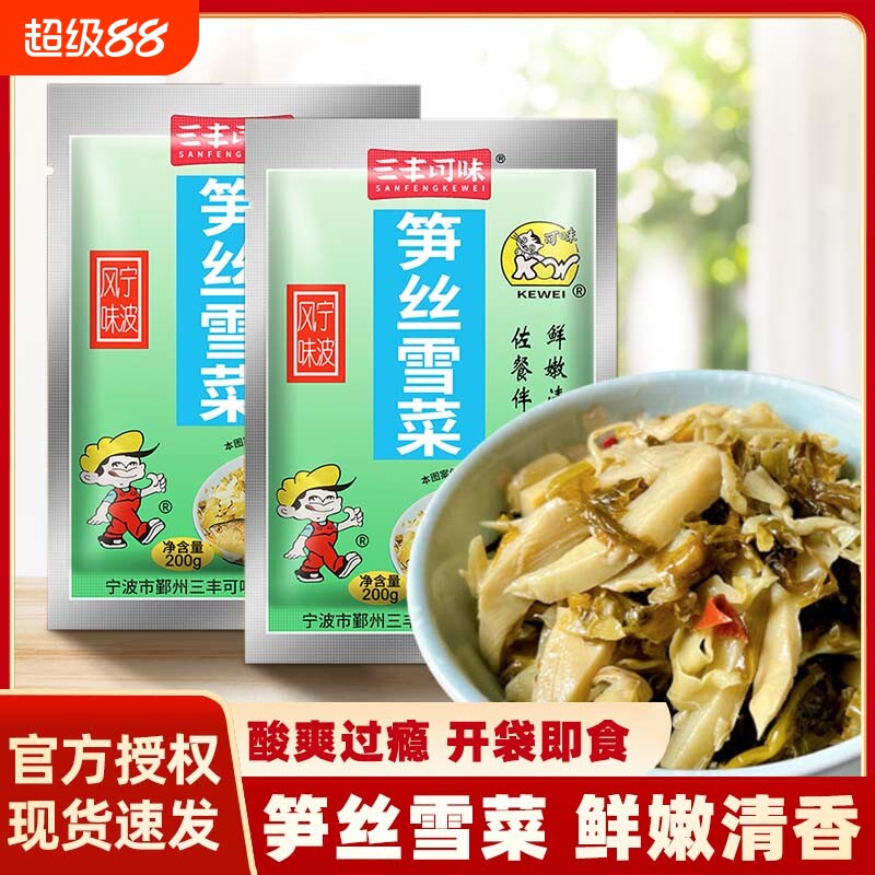 三丰可味笋丝雪菜200g袋装即食开胃菜肉丝面下饭菜雪菜宁波特产