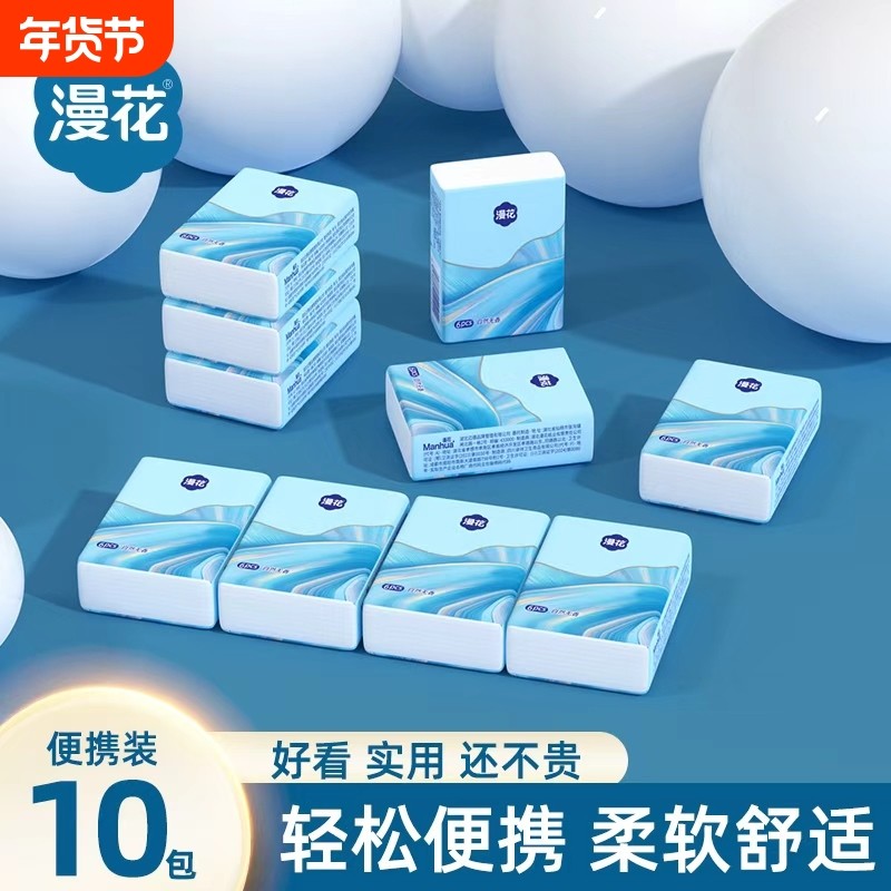 漫花手帕纸餐巾纸便携式实惠装纸巾擦手面巾纸原生木浆卫生纸厕纸,洗护清洁剂/卫生巾/纸/香薰,手帕纸,淘宝优惠券,粉丝福利购,淘宝优惠卷