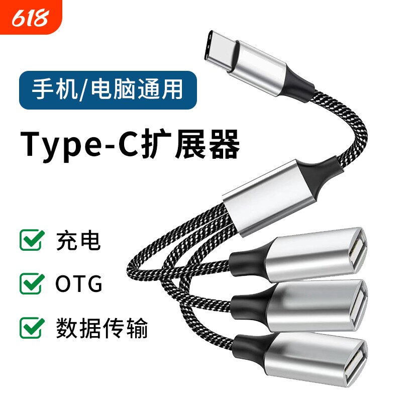 typec扩展器分线器otg转换接头USB手机笔记本电脑通用拓展坞多功能数据传输充电延长1米集线器车载U盘HUB鼠标