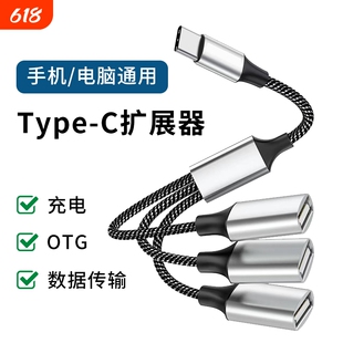typec扩展器分线器otg转换接头USB手机笔记本电脑通用拓展坞多功能数据传输充电延长1米集线器车载U盘HUB鼠标