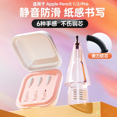 微晶弹力针管笔尖适用于ApplePencilPro苹果二代ipadpencil笔头ipencil替换改造阻尼防滑类纸膜钢化膜笔头