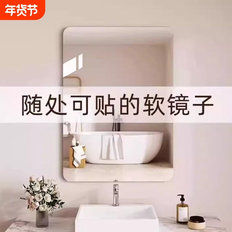 亚克力浴室镜子贴墙自粘卫生间厕所洗面台软镜洗脸洗手化妆免打孔,家装主材,浴室镜,淘宝优惠券,粉丝福利购,淘宝优惠卷