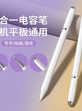 触屏电容笔手机平板通用触控笔ipad绘画手写笔点触修图高精度剪辑适用苹果华为oppo小米vivo学习机细头触摸笔