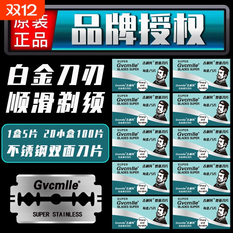 正凡不锈钢双面刀片手动刮胡刀片老式剃须刀片男刮脸刀包邮白金