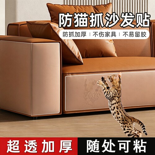 防猫抓沙发保护贴膜猫抓板垫防猫爪皮布门墙床护罩套保护神器耐磨