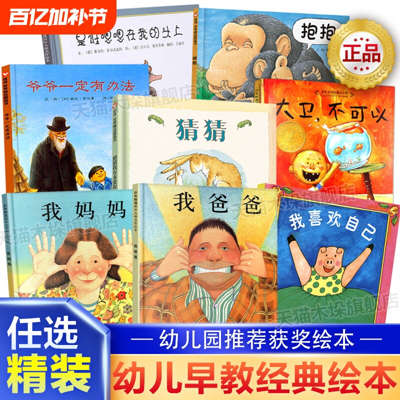 我爸爸我妈妈猜猜我有多爱你爷爷一定有办法大卫不可以田鼠阿佛儿童硬壳绘本0-3-6岁幼儿园大中小班绘本亲子阅读早教启蒙图画故事