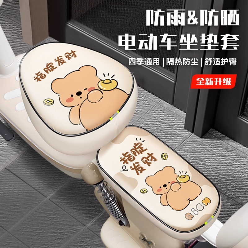 电动车座套防晒电瓶车坐垫套防水适用雅迪爱玛台铃隔热加厚座椅套