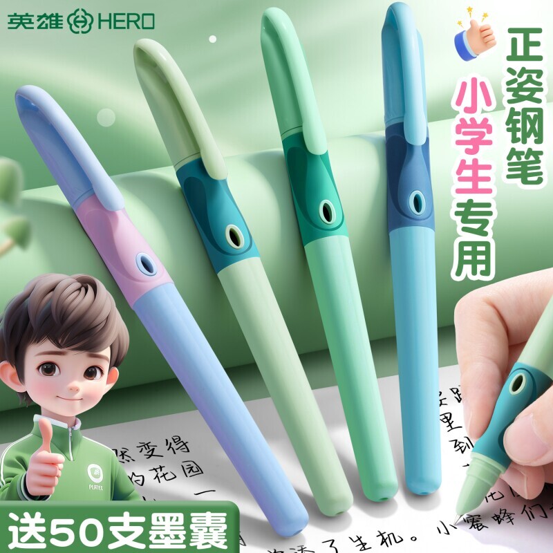 英雄牌钢笔小学生专用三年级正姿练字高颜值墨囊可替换上册四年级男女孩儿童初学者正品可擦学生用速干晶蓝