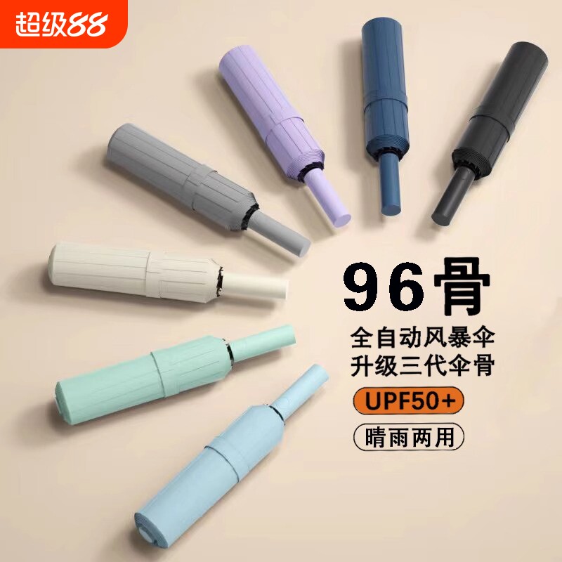 大号全自动雨伞女晴雨两用男加固抗风折叠太阳伞防晒紫外线遮阳伞