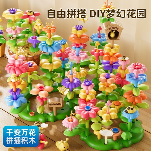 百变花园拼插积木|超3000人收藏