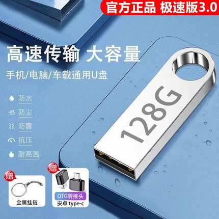办公u盘手机电脑两用512/32g/64g/128g学生高速大容量正品优盘typ