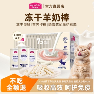 麦富迪冻干羊奶棒猫咪零食磨牙洁齿成幼猫营养湿粮肉粒包肉酱猫条