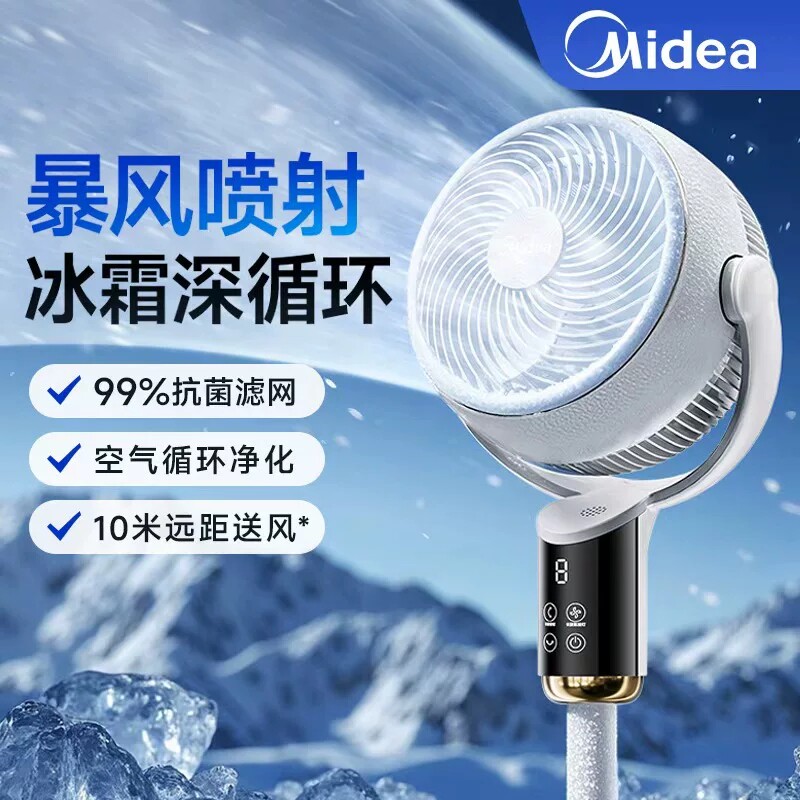 美的空气循环扇家用静音电风扇智能语音卧室落地扇双头换新遥控
