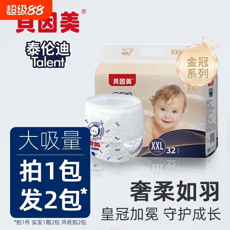 贝因美纸尿裤超薄透气拉拉裤婴幼宝宝尿不湿散热干爽不闷汗试用装
