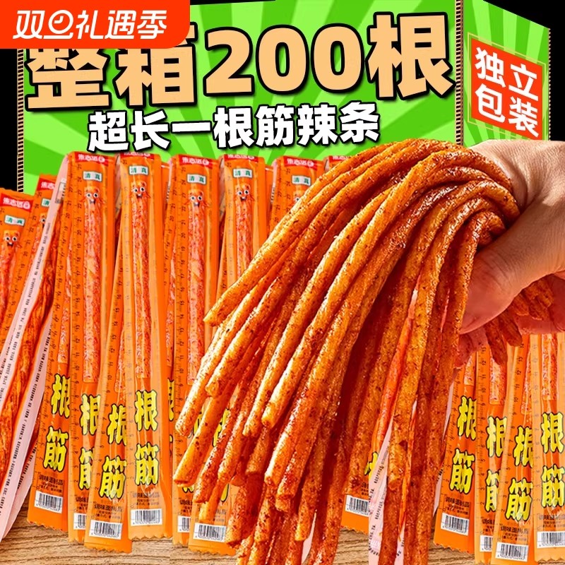 一根筋辣条超长素牛筋长款麻辣小吃怀旧休闲食品清真网红零食
