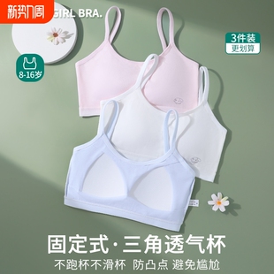 女童内衣发育期9 18岁少女文胸第一二少女孩初中生儿童小背心固定