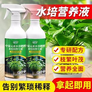 水培植物专用肥通用型营养液500ml免稀释生根促绿叶叶面肥液体肥