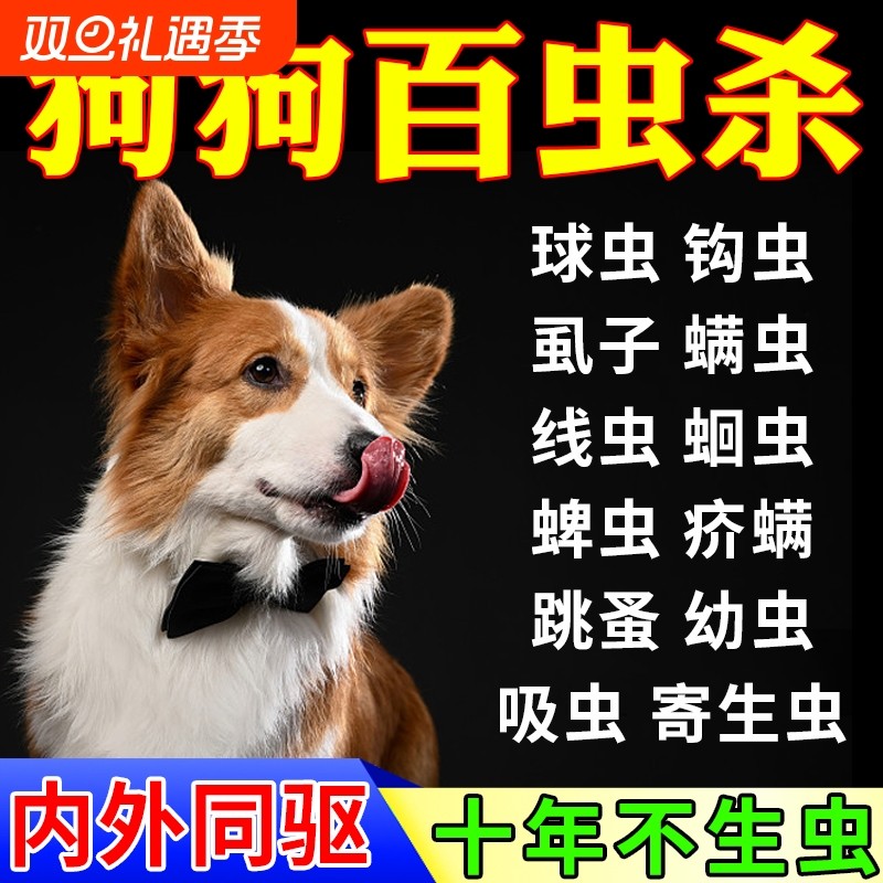猫狗崇净驱虫药体内体外一体去跳蚤虱子蜱虫专用药宠物净片狗狗