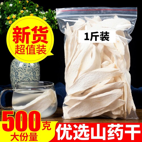 正宗怀山药干片500g铁棍淮山药片干货粉河南焦作温县垆土非中药材