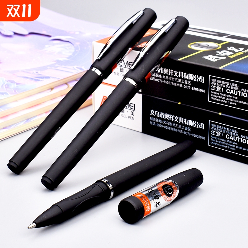 商务中性笔0.5/0.7/1.0mm签字笔