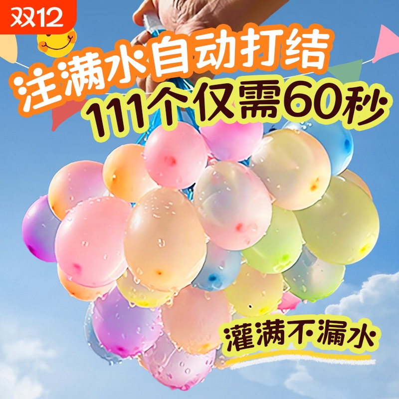 水球 注水气球快速注水小号儿童水弹注水神器生日助兴打水仗玩具