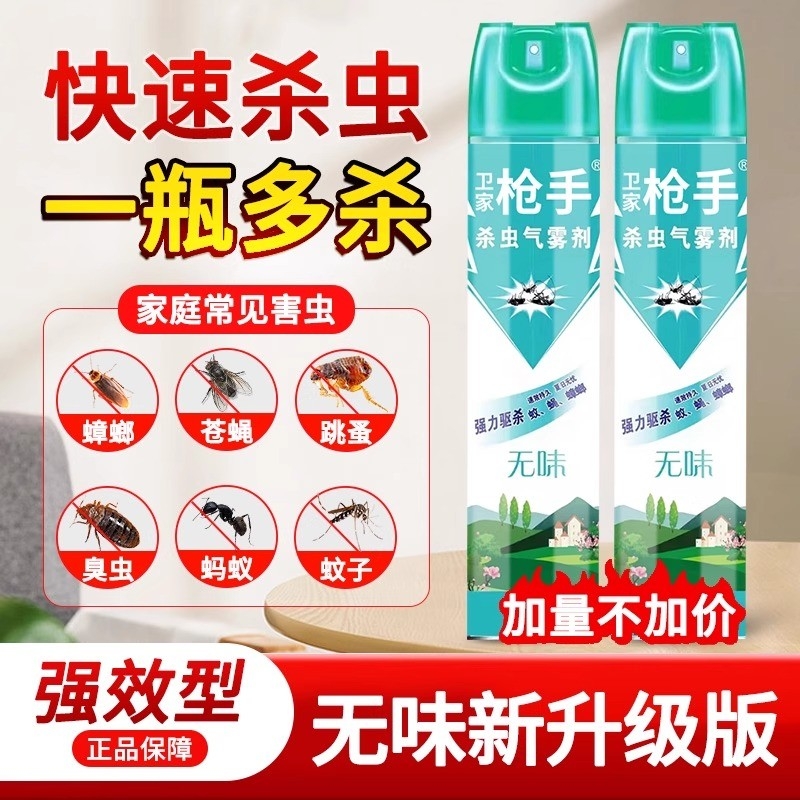 枪手杀虫剂气雾剂无味家用驱虫室内除蟑螂药灭蚊子苍蝇喷雾强力