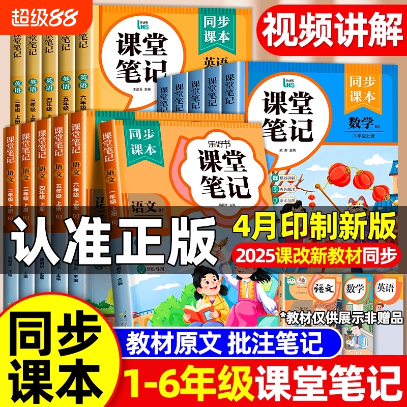 2025小学课堂笔记新版教材一二三年级四年级五六年级上册下册语文数学英语人教版学霸笔记同步课本教材全解预习6年级语数英起点