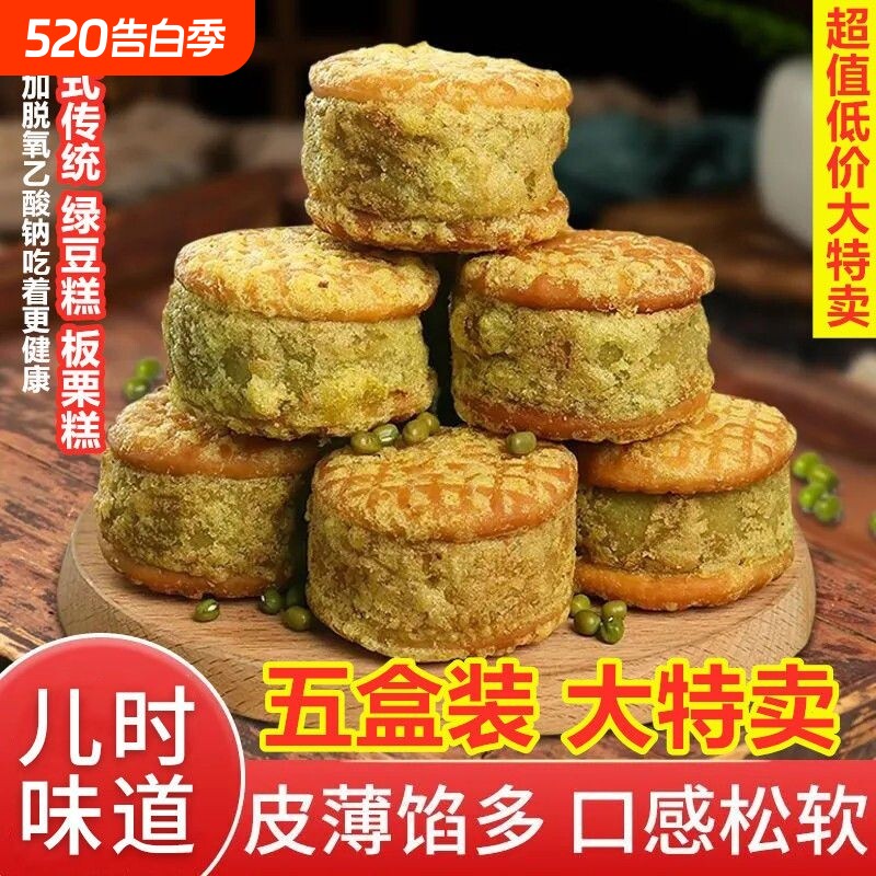 绿豆糕绿豆饼板栗酥早餐解馋小零食手工传统老式糕点点心中式正宗