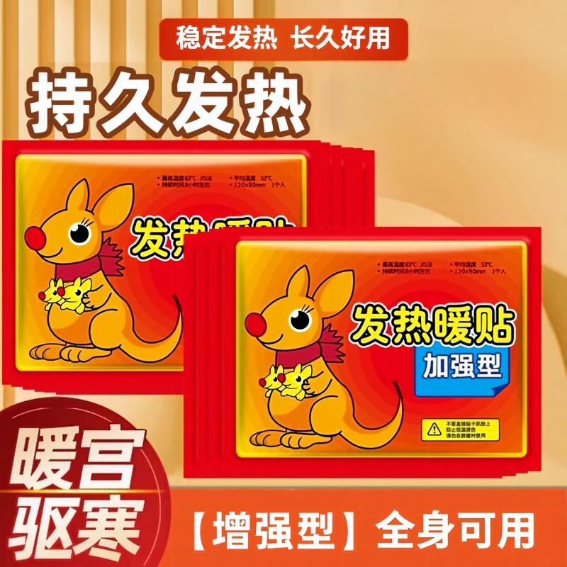 自发热暖贴宝宝贴防寒保暖持久热敷女宫暖宝贴冬季随身暖身热帖