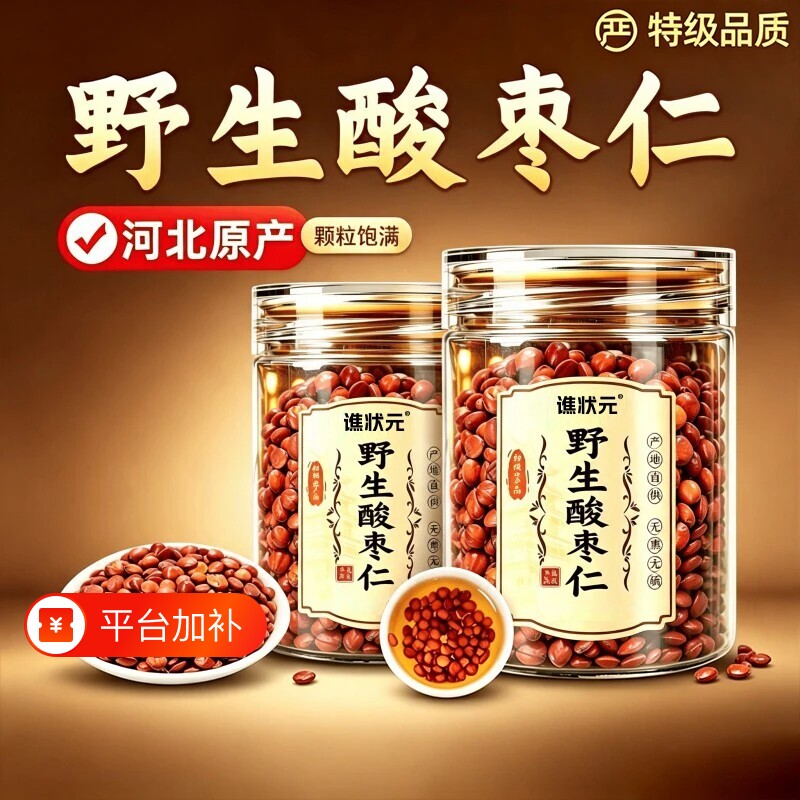 正宗酸枣仁官方旗舰店中药材野生炒熟正品搭百合茯苓茶睡眠质量差
