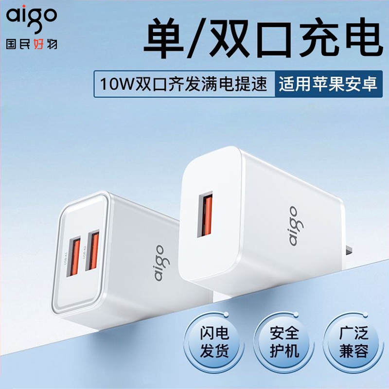 爱国者5V2A安卓单口多口充电器USB适用手机耳机台灯10W充电头可充家用小家电便携