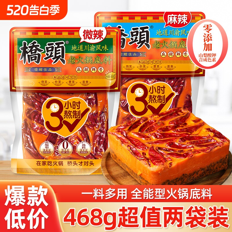 桥头牛油火锅底料468g重庆特产麻辣餐饮商用家用正宗老火锅底料