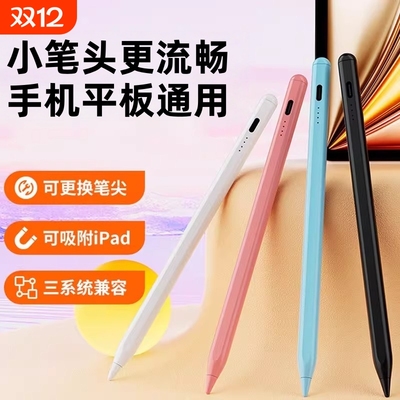 ipad通用款电容笔手机平板绘画游戏学习手写笔适用华为苹果小米触屏笔2025新款通用手写笔磁吸触控然臣触摸笔