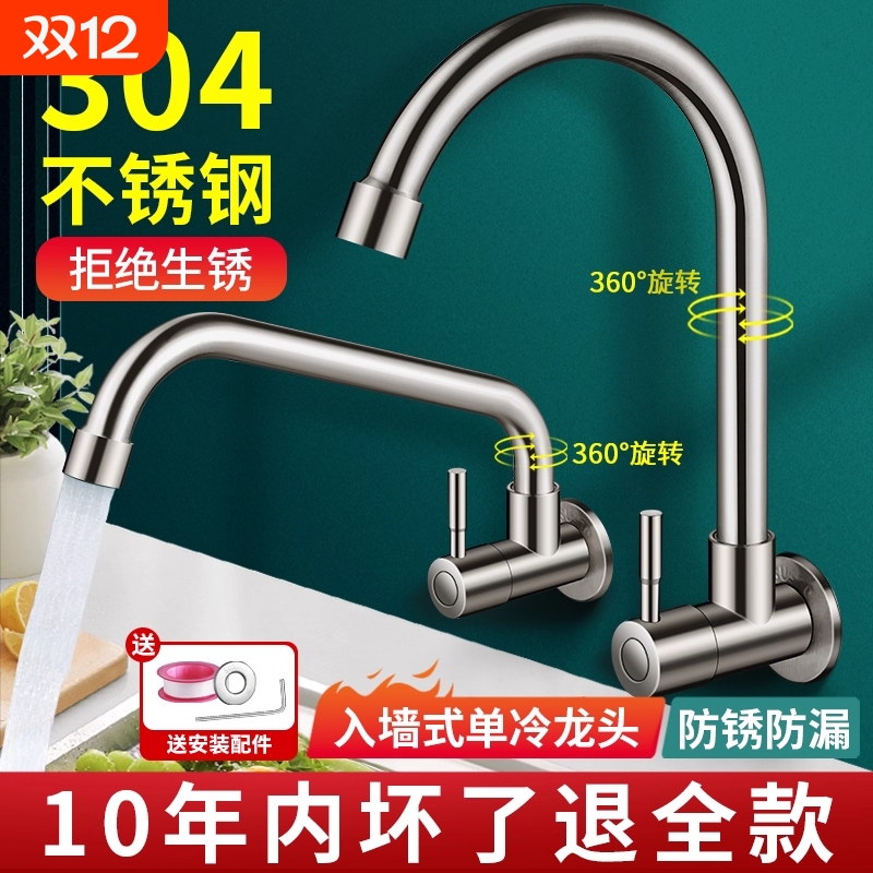 304不锈钢厨房水龙头单冷入墙式