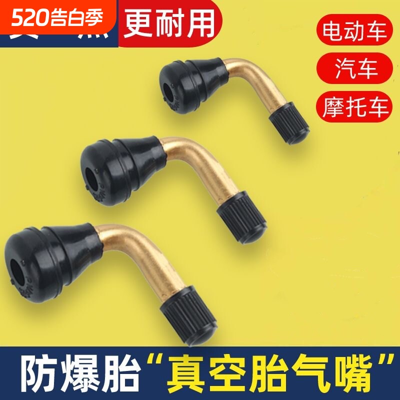 电动车真空胎气门嘴摩托车轮胎弯嘴气门芯雅迪带嘴帽嘴折叠三轮车