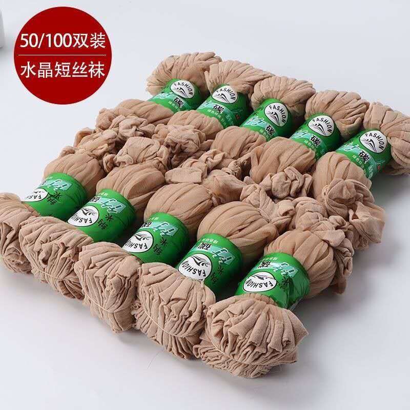 50双一次性日抛袜子丝袜短女夏季防勾丝短袜薄款水晶黑色锦纶