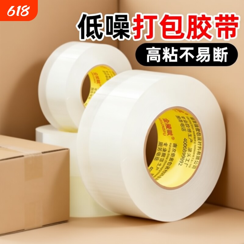 无声透明胶带静音低噪音封箱胶纸足码加宽加厚夜间快递打包物流电商封箱封口胶布胶纸厂家特价批发高粘度测试