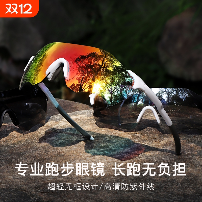 跑步防紫外线护目镜|千人加购