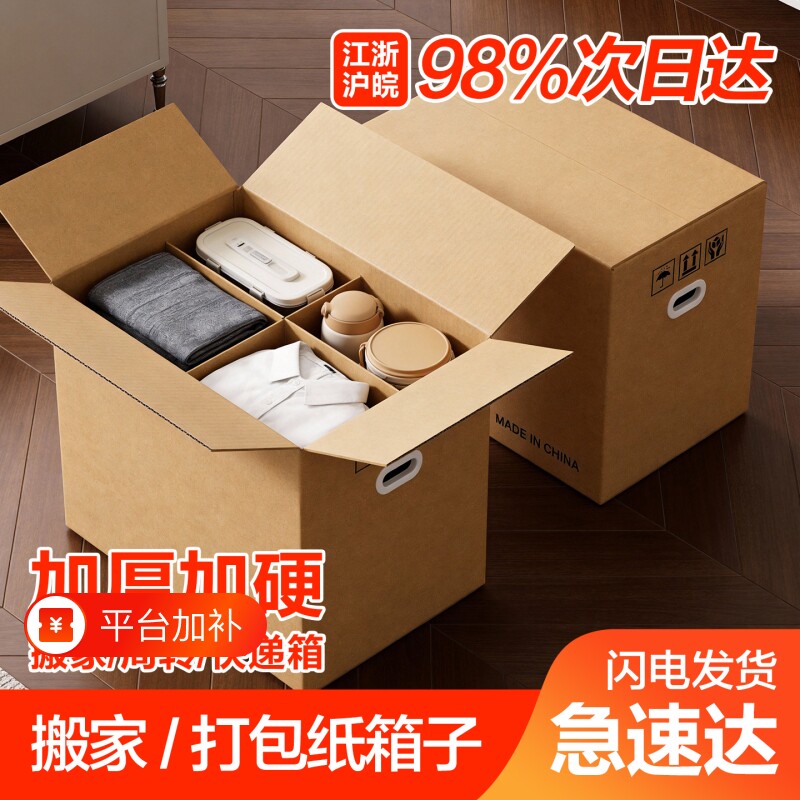 梦箱家搬家打包箱纸箱子加厚加硬快递包装大号整理收纳箱行李齐美