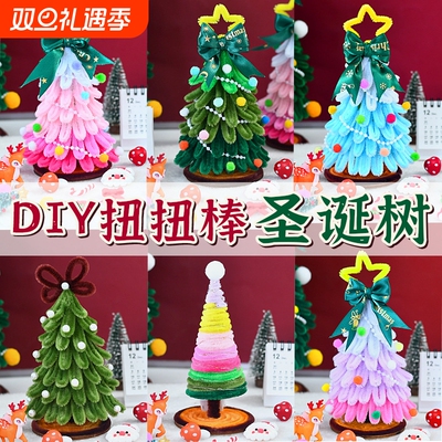 新款扭扭棒diy圣诞树手工礼物编织材料包圣诞节装饰小型摆件花环