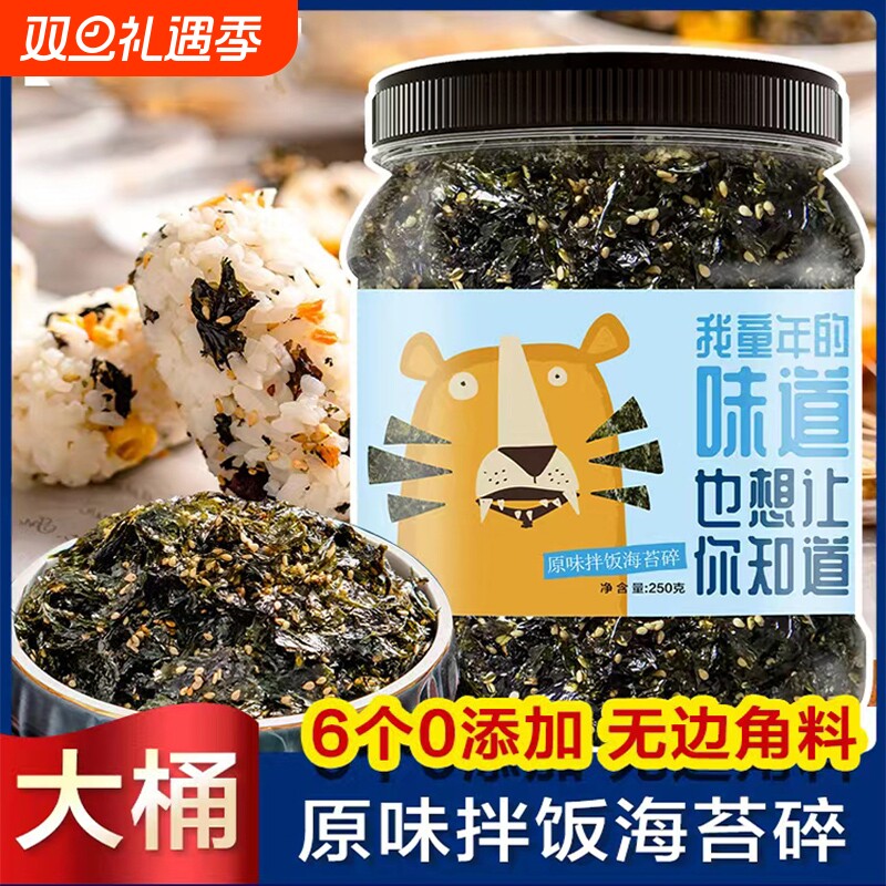 海苔碎拌饭儿童无添加剂宝宝芝麻旗舰店肉松紫菜材料食材全套饭团
