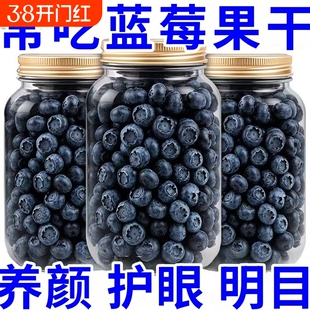 蓝莓类制品蓝莓果干果干野生东北特产蓝梅水果年货节健康好吃原味