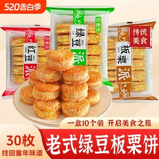 【金币9元】10枚*3盒应麦元老式绿豆饼