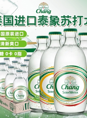 气泡水泰象苏打水chang牌原味进口325ml泰国青柠檬百香果整箱饮料