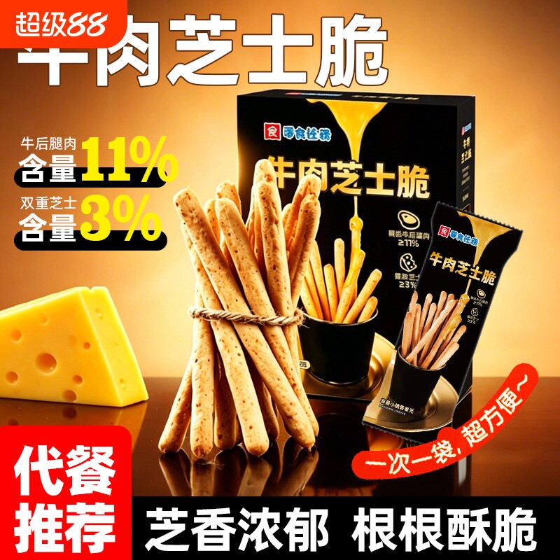 会员超市同款香脆牛肉芝士脆饼干图片