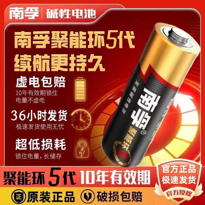 南孚5号电池7号儿童玩具电池遥控器鼠标1.5V碱性干性电池聚能环