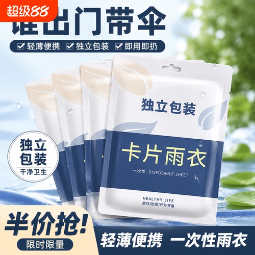 加厚防暴雨雨衣5片装|千人加购