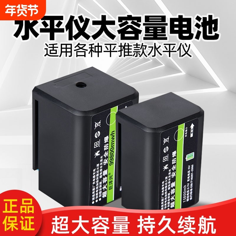 水平仪电池超大容量平推通用配件大全充电器红外线的锂电池巨无霸,五金/工具,水平仪,淘宝优惠券,粉丝福利购,淘宝优惠卷