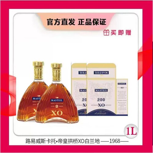 法国进口帝皇拱桥X0白兰地1L原装礼盒双支送礼装正品